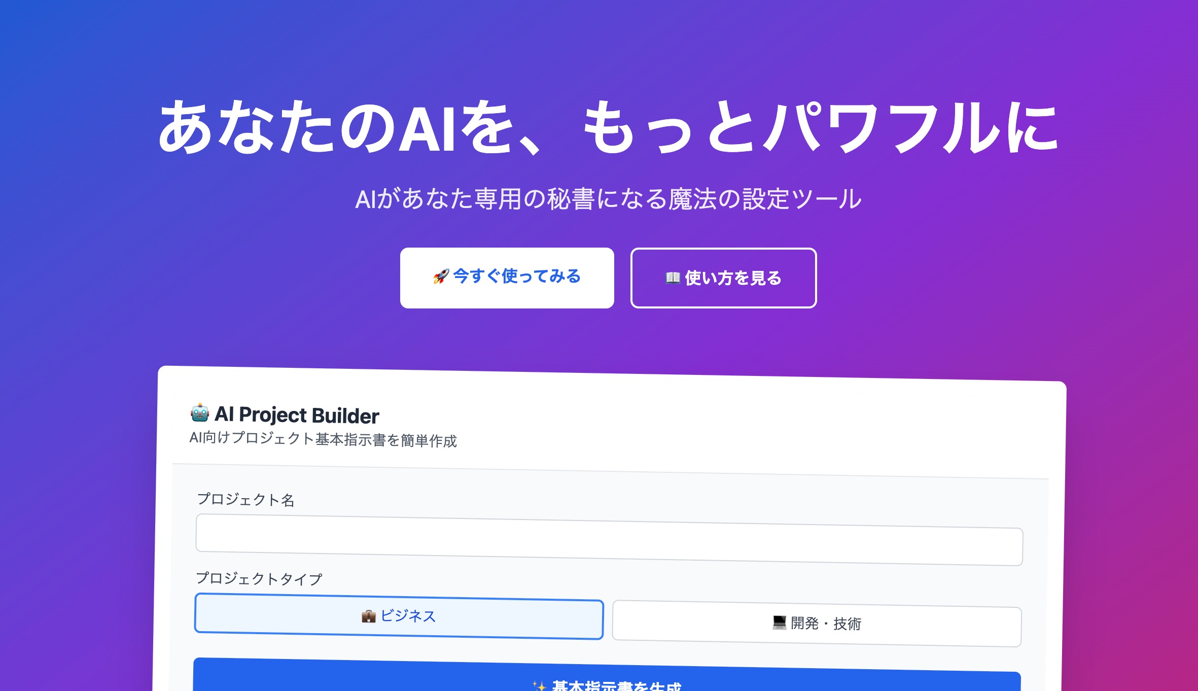 AI Project Builder