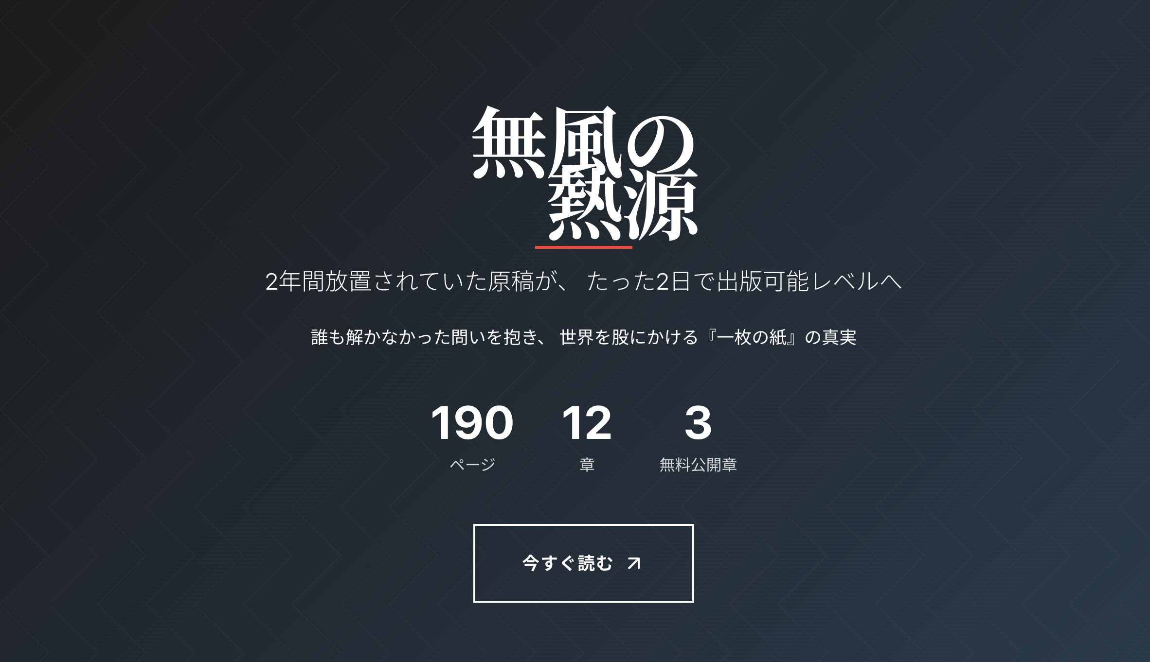 無風の熱源