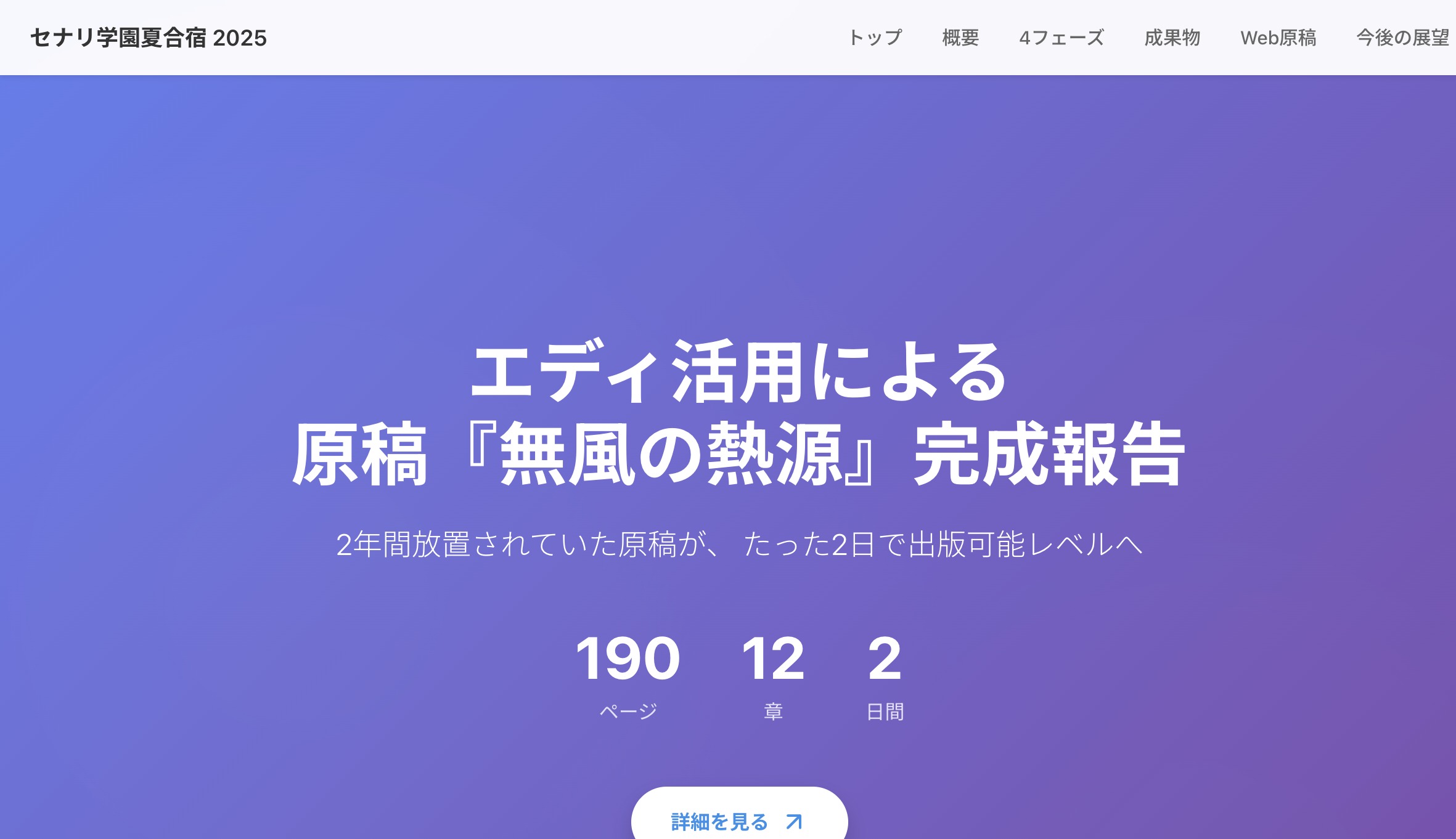 セナリ学園 成果発表